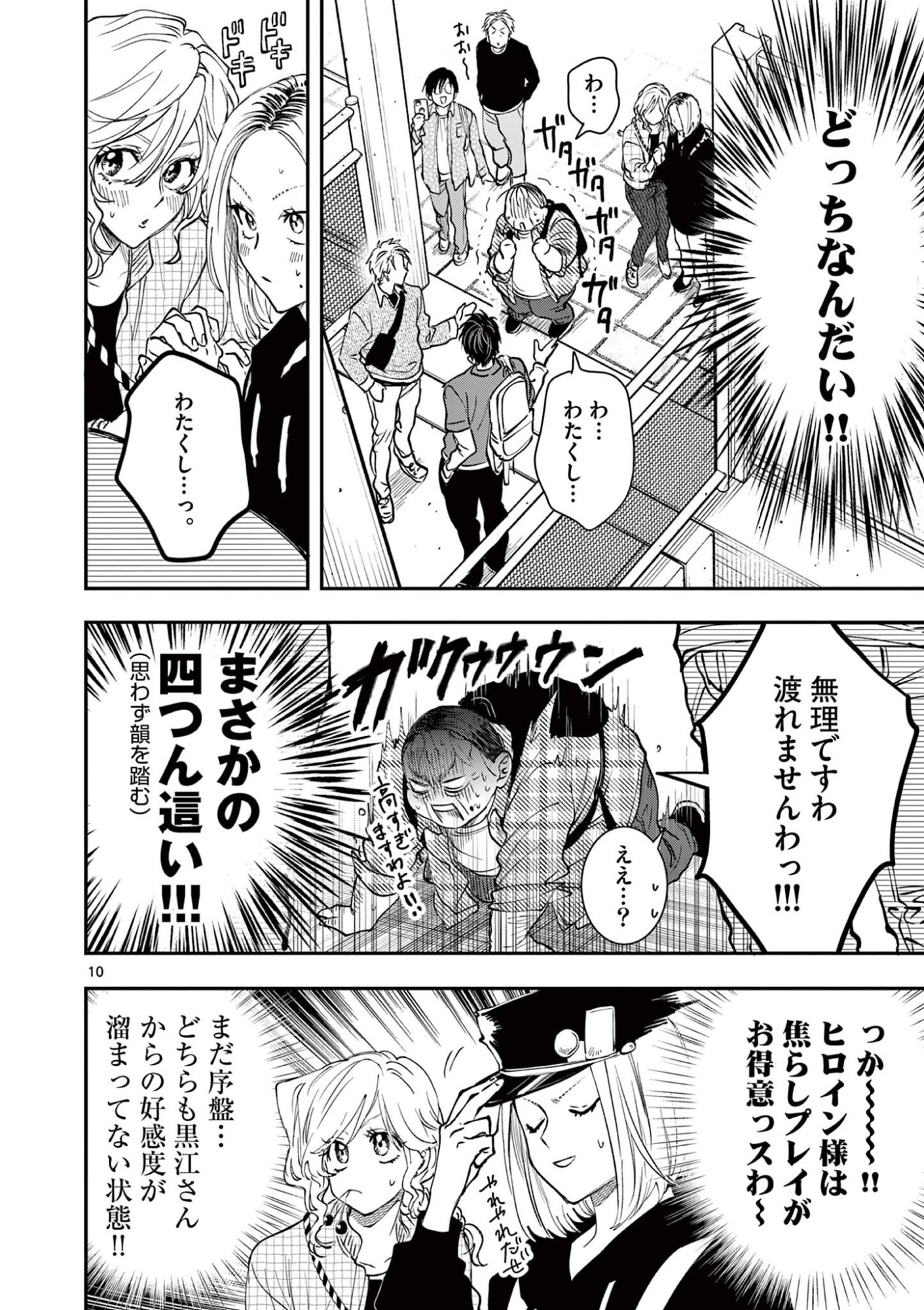 OJI TENSEI ~ AKUYAKU REIJOU NO KAREI NARU SEIKATSU ~ Chap 38 - Pic 10
