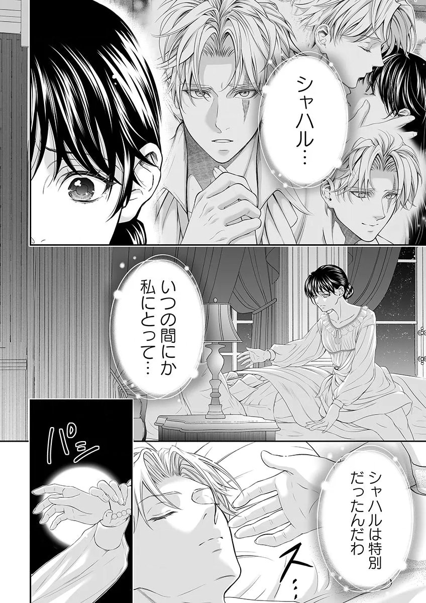 ZANGYAKU OU WA DOREI HIME NI GO SHUUSHIN: KATSU TE HIROWARETA OTOKO WA, UNMEI NO ONNA NI SUBETE WO SASAGU Chapter 9 - Page 14