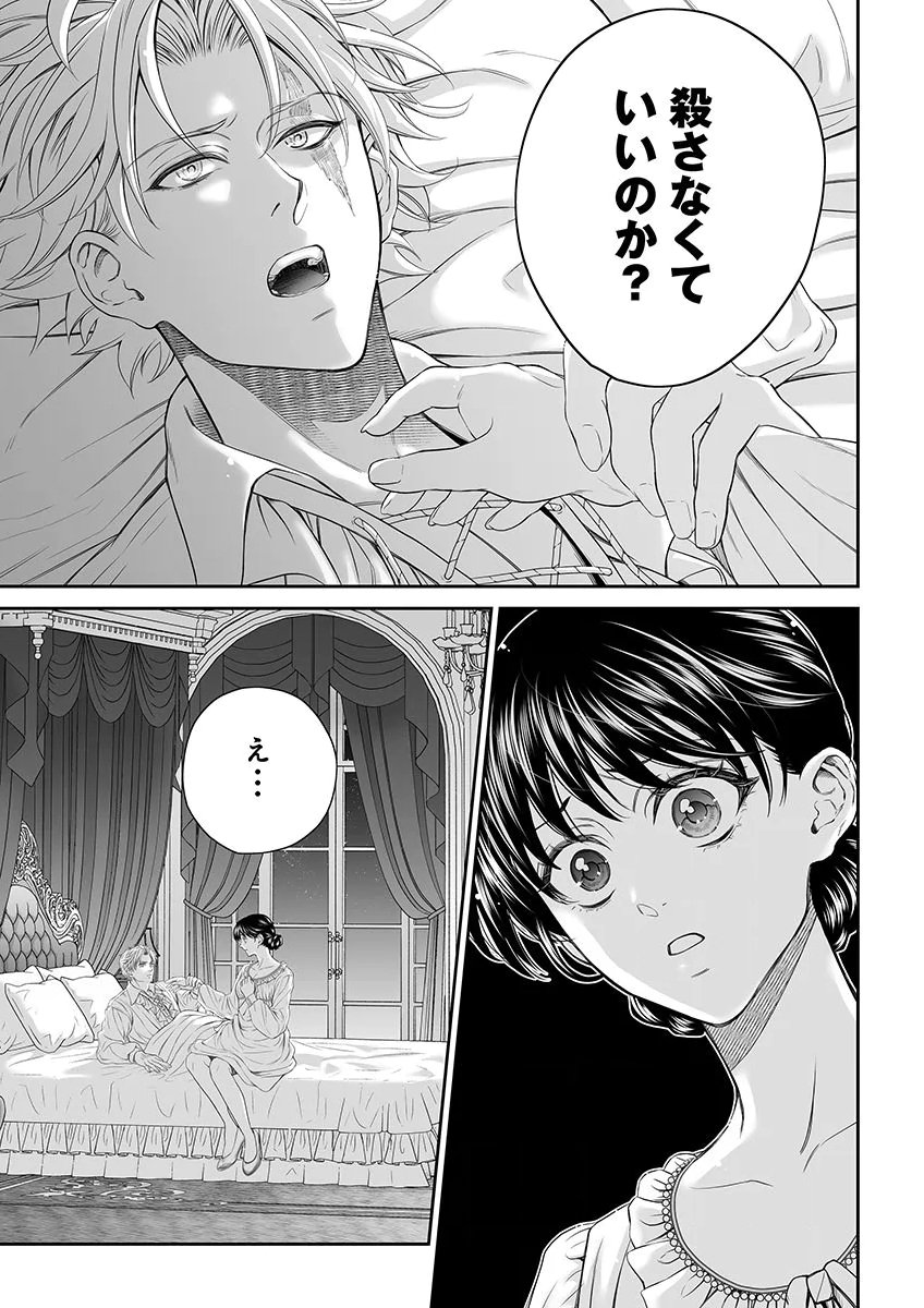 ZANGYAKU OU WA DOREI HIME NI GO SHUUSHIN: KATSU TE HIROWARETA OTOKO WA, UNMEI NO ONNA NI SUBETE WO SASAGU Chapter 9 - Page 15