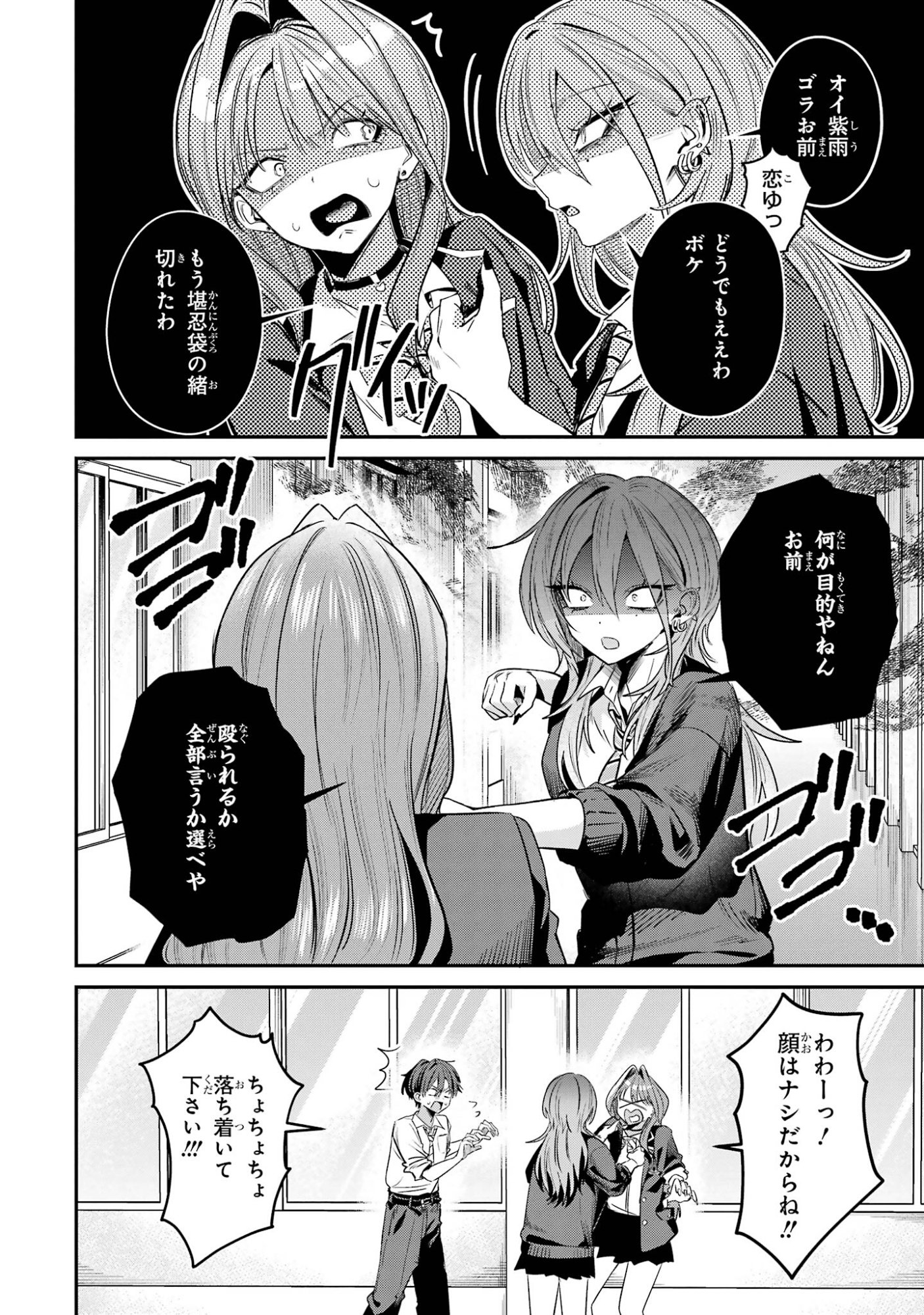 HAIMIYA-SENPAI WA KOWAKUTE KAWAII Chap 32 - Pic 2