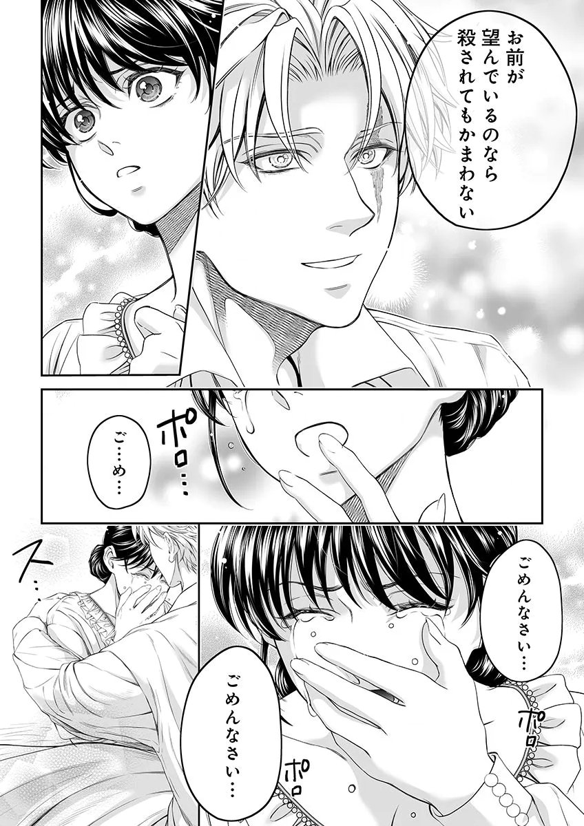 ZANGYAKU OU WA DOREI HIME NI GO SHUUSHIN: KATSU TE HIROWARETA OTOKO WA, UNMEI NO ONNA NI SUBETE WO SASAGU Chapter 9 - Page 16