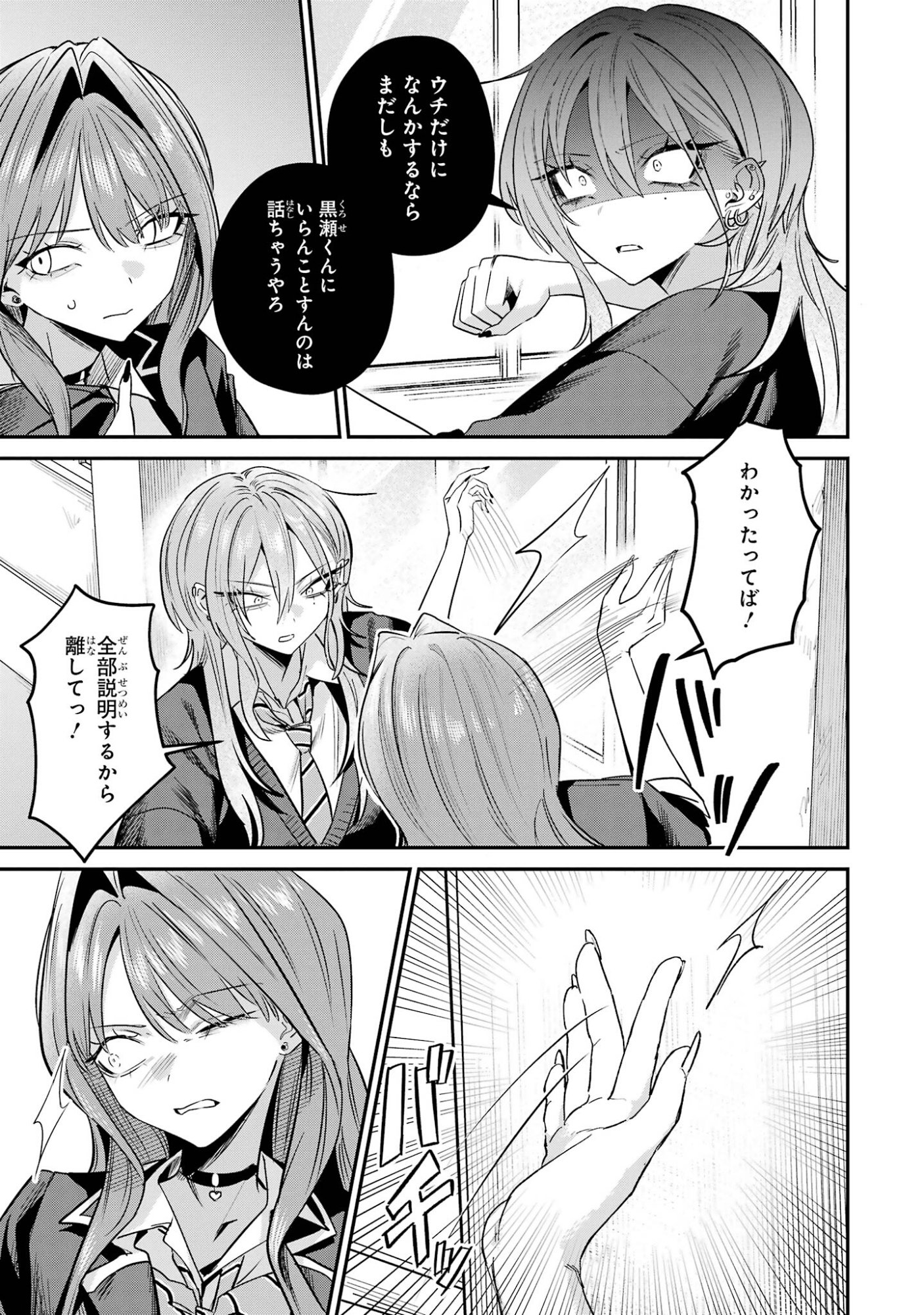 HAIMIYA-SENPAI WA KOWAKUTE KAWAII Chap 32 - Pic 3