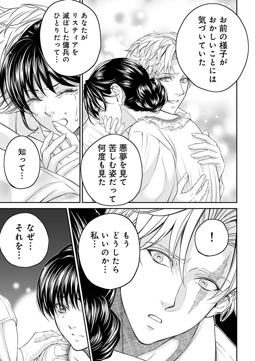ZANGYAKU OU WA DOREI HIME NI GO SHUUSHIN: KATSU TE HIROWARETA OTOKO WA, UNMEI NO ONNA NI SUBETE WO SASAGU Chapter 9 - Page 17