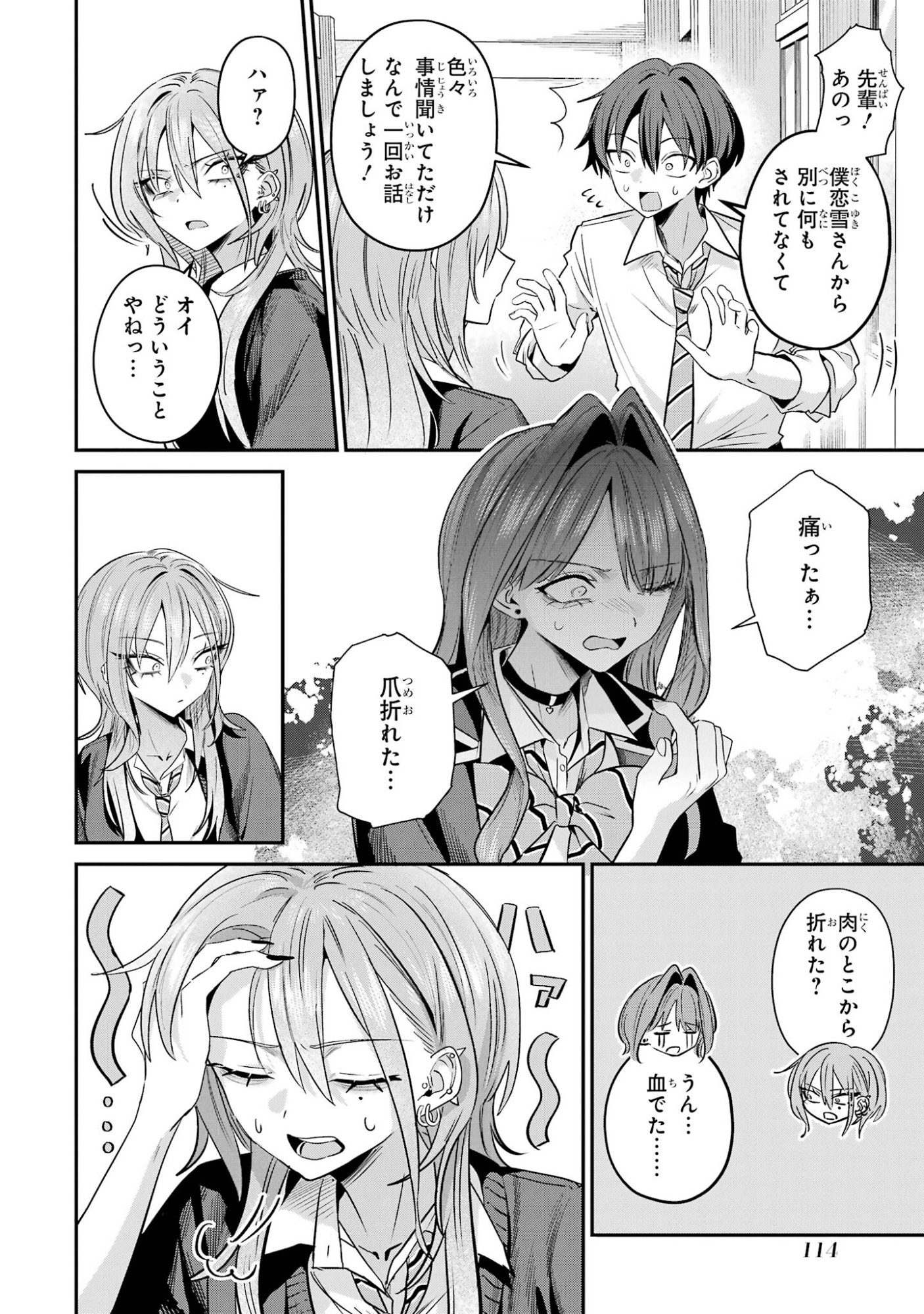 HAIMIYA-SENPAI WA KOWAKUTE KAWAII Chap 32 - Pic 4