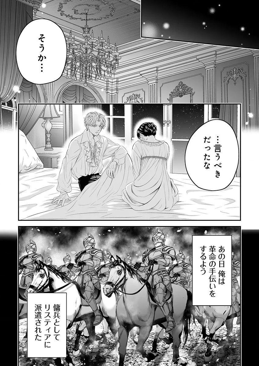 ZANGYAKU OU WA DOREI HIME NI GO SHUUSHIN: KATSU TE HIROWARETA OTOKO WA, UNMEI NO ONNA NI SUBETE WO SASAGU Chapter 9 - Page 18