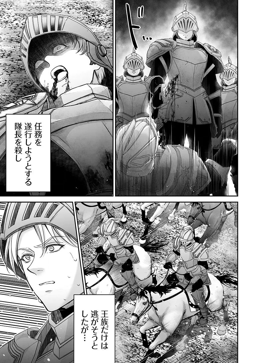 ZANGYAKU OU WA DOREI HIME NI GO SHUUSHIN: KATSU TE HIROWARETA OTOKO WA, UNMEI NO ONNA NI SUBETE WO SASAGU Chapter 9 - Page 19