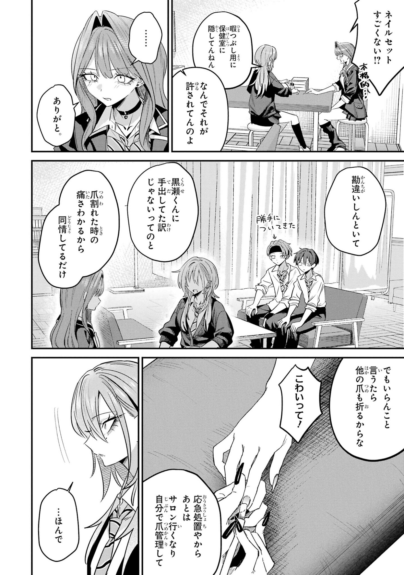 HAIMIYA-SENPAI WA KOWAKUTE KAWAII Chap 32 - Pic 6