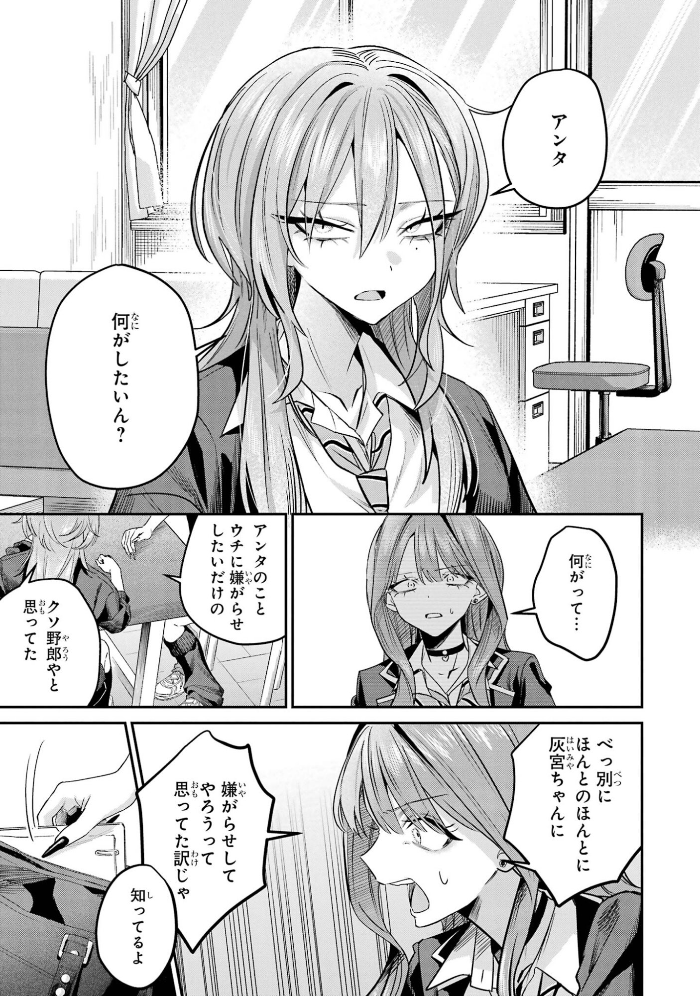 HAIMIYA-SENPAI WA KOWAKUTE KAWAII Chap 32 - Pic 7