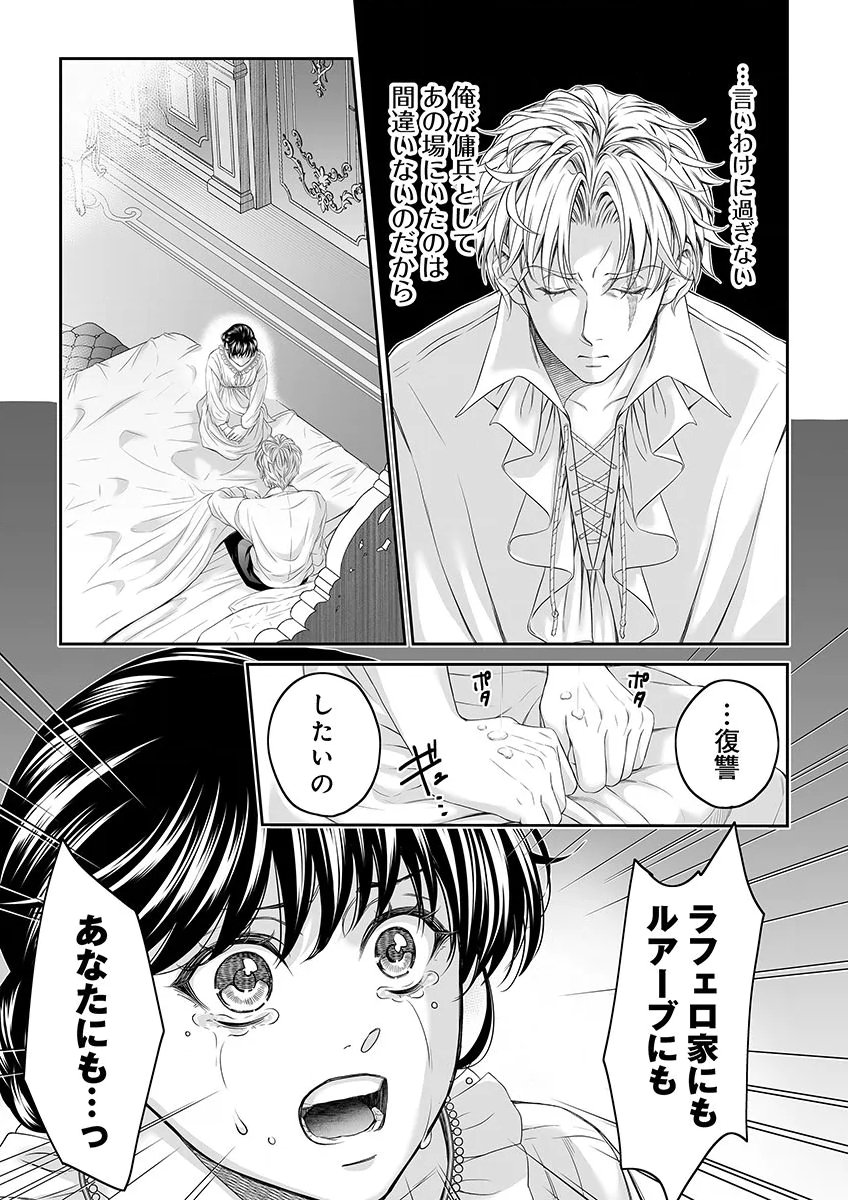 ZANGYAKU OU WA DOREI HIME NI GO SHUUSHIN: KATSU TE HIROWARETA OTOKO WA, UNMEI NO ONNA NI SUBETE WO SASAGU Chapter 9 - Page 21