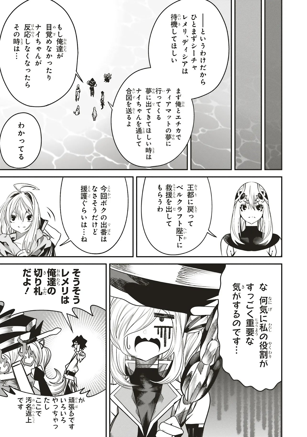 ORE NO “ZENJIDOU SHIEN (FULLY AUTOMATIC BUFF)” DE NAKAMA-TACHI GA SEKAI SAIKYOU: SOKO NI IRU DAKE MUJIKAKU MUSOU Chap 44 - Pic 11