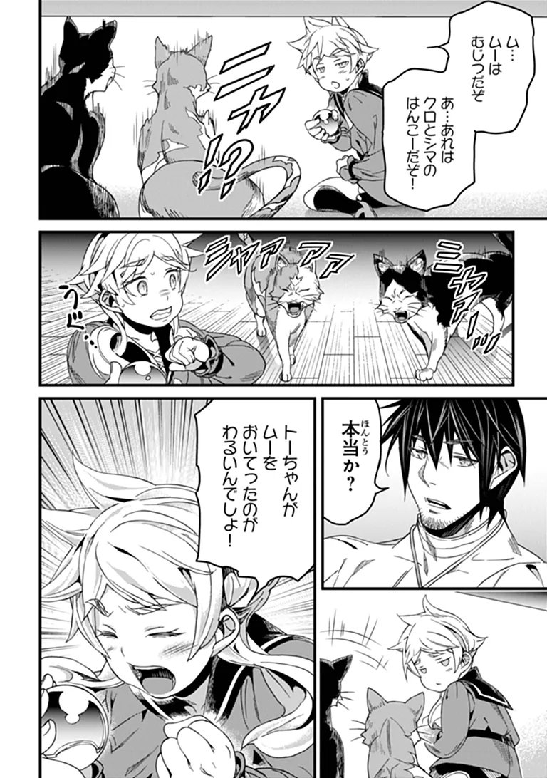 YAKUDATAZU SKILL NI JINSEI O SOSOGIKOMI 25-NEN, IMASARA SAIKYOU NO BOUKENTAN MIDORI KASHI NO AKIRA (MANGA) - RAW Chap 59.2 - Pic 11