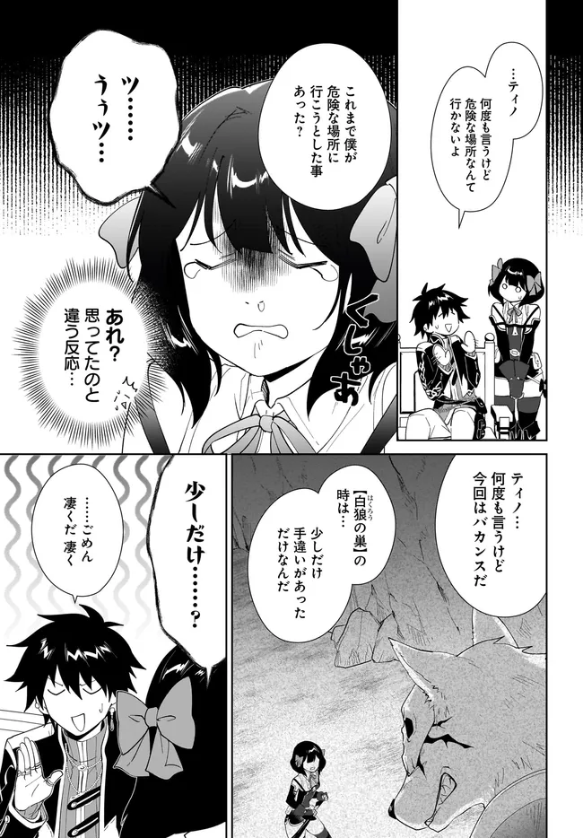 NNAGEKI NO BOUREI WA INTAI SHITAI - SAIJIYAKU HANTA NI YORU SAIKIYOU PATEI IKUSEI JUTSU - RAW Chap 66.1 - Pic 11