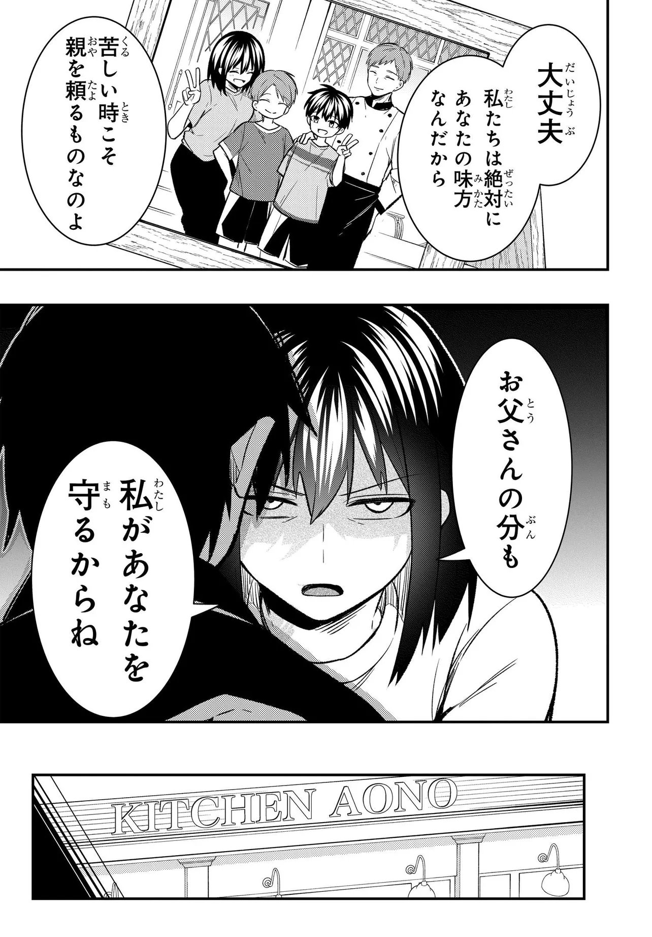 JINSEI GYAKUTEN: UWAKISARE, ENZAI WO KISERARETA OREGA, GAKUENICHI NO BISHOUJO NI NATSUKARERU - RAW Chap 11.1 - Pic 11