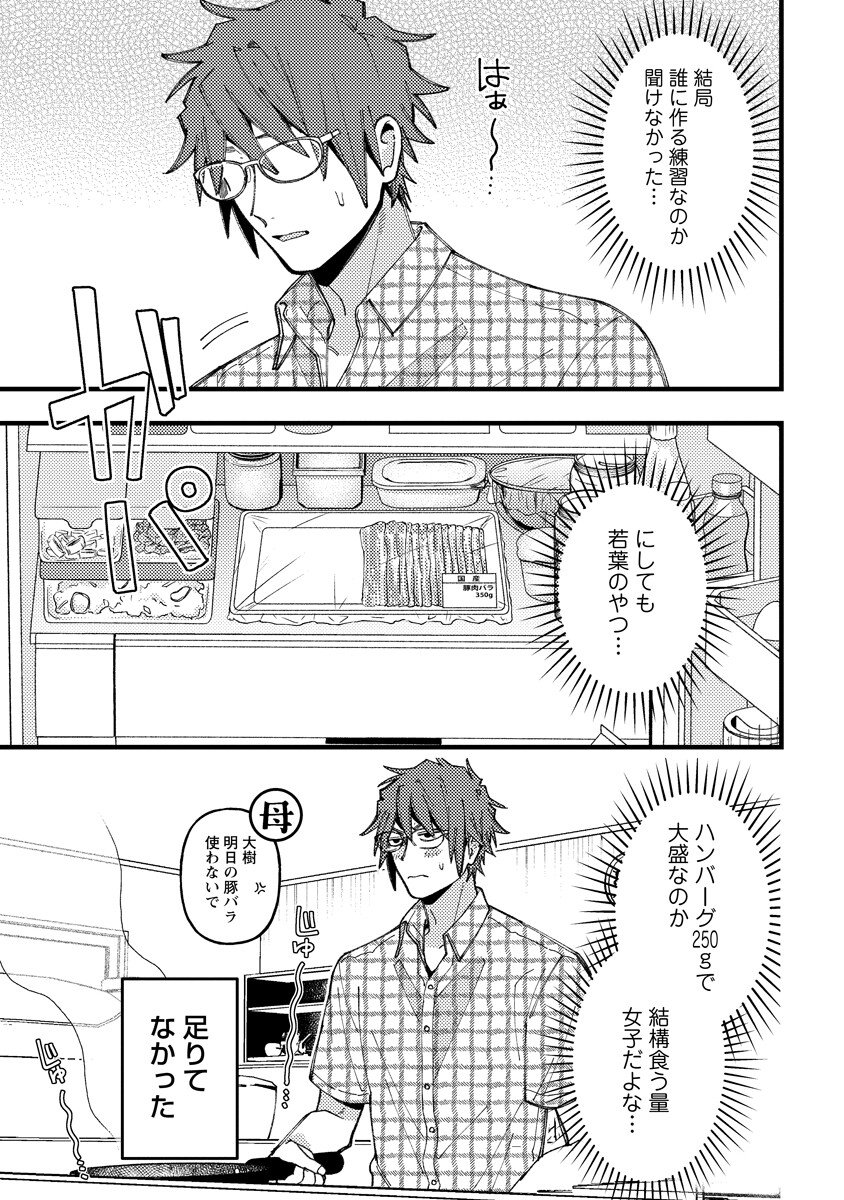 WAKABA-CHAN WA WAKARASETAI! Chap 23 - Pic 11