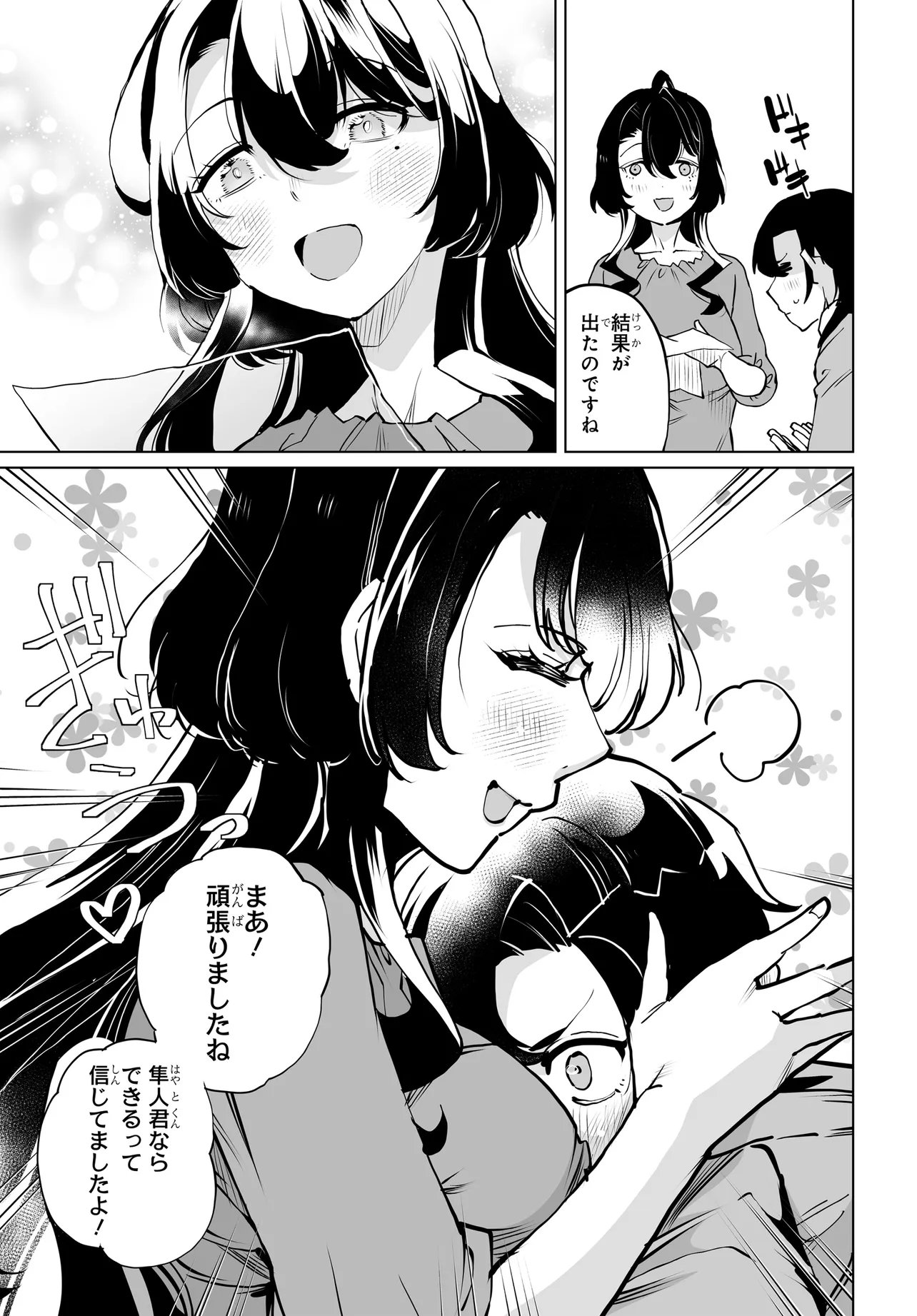 OTOKO GIRAI NA BIJIN SHIMAI O NAMAE MO TSUGEZU NI TASUKETARA ITTAI DOU NARU? (MANGA) Chap 33 - Pic 11