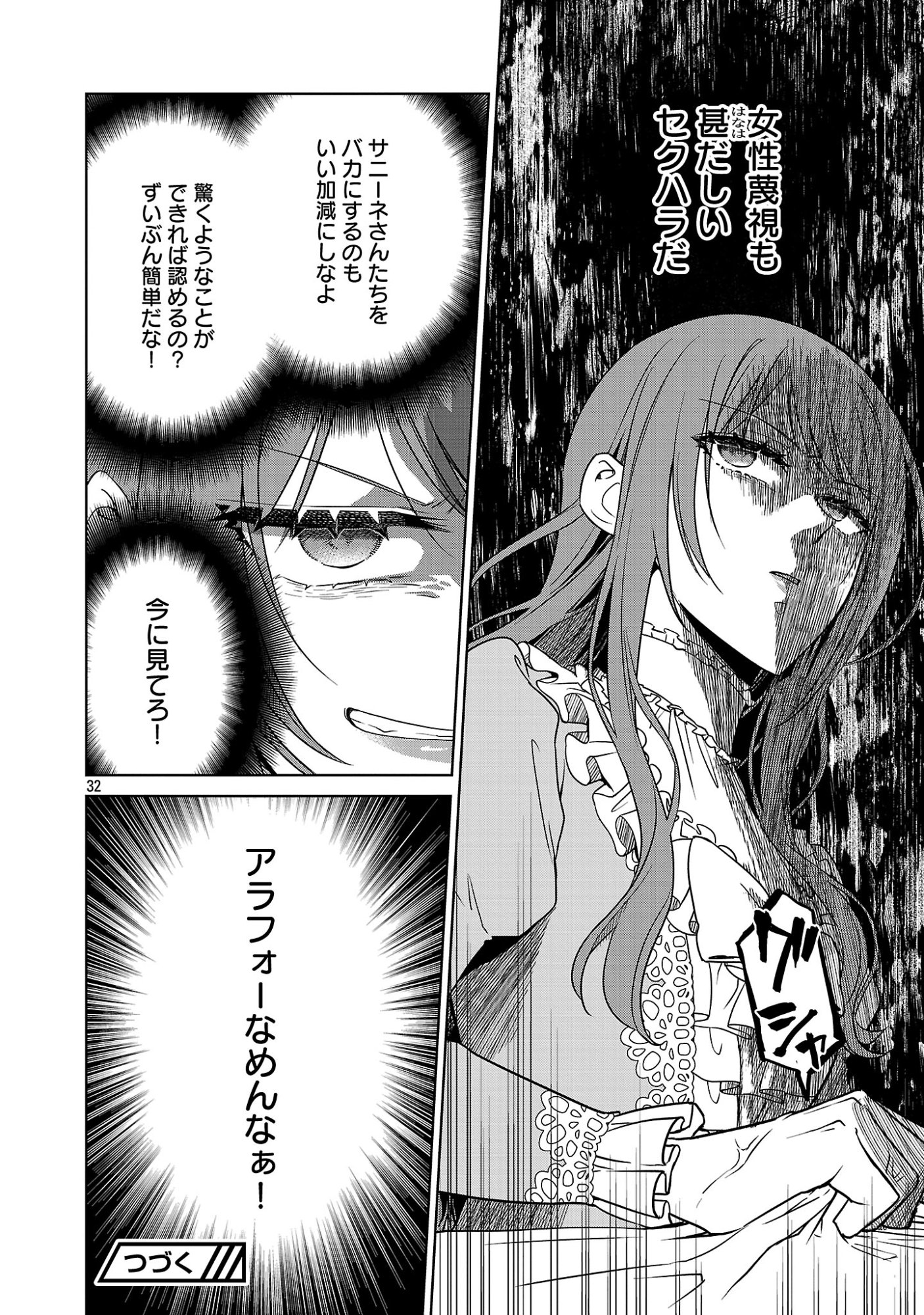 MUSHOKU DOKUSHIN ARAFOO JOSHI NO ISEKAI FUNTOUKI - RAW Chap 15.3 - Pic 11