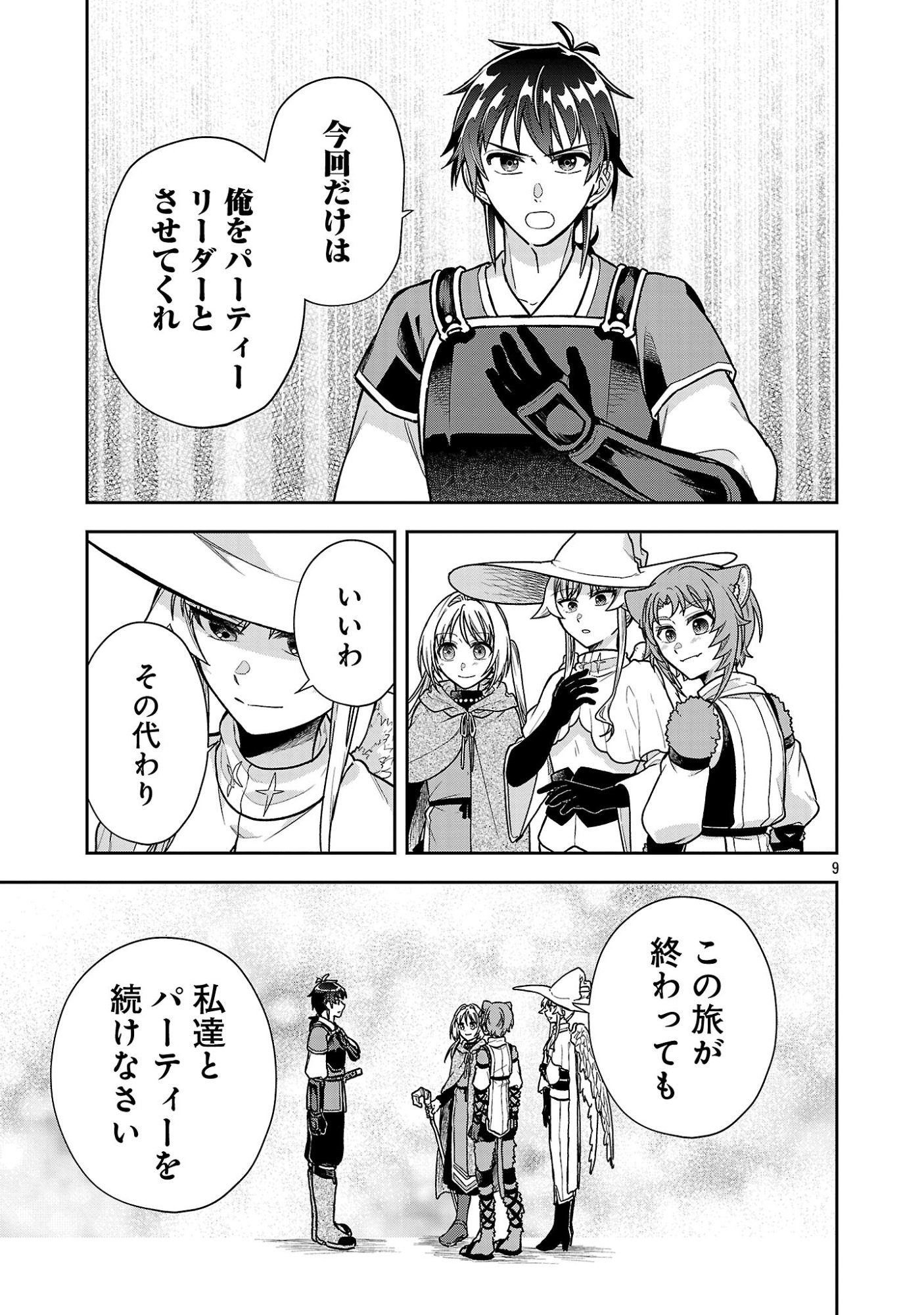 WASURERARESHI NO EIYUUTAN: SEIISAMU PARTY NI WASURERARETA OTOKO WA, KIOKU NI NOKORAZU TOMO KANOJO-TACHI WO SUKUU Chap 21.1 - Pic 11