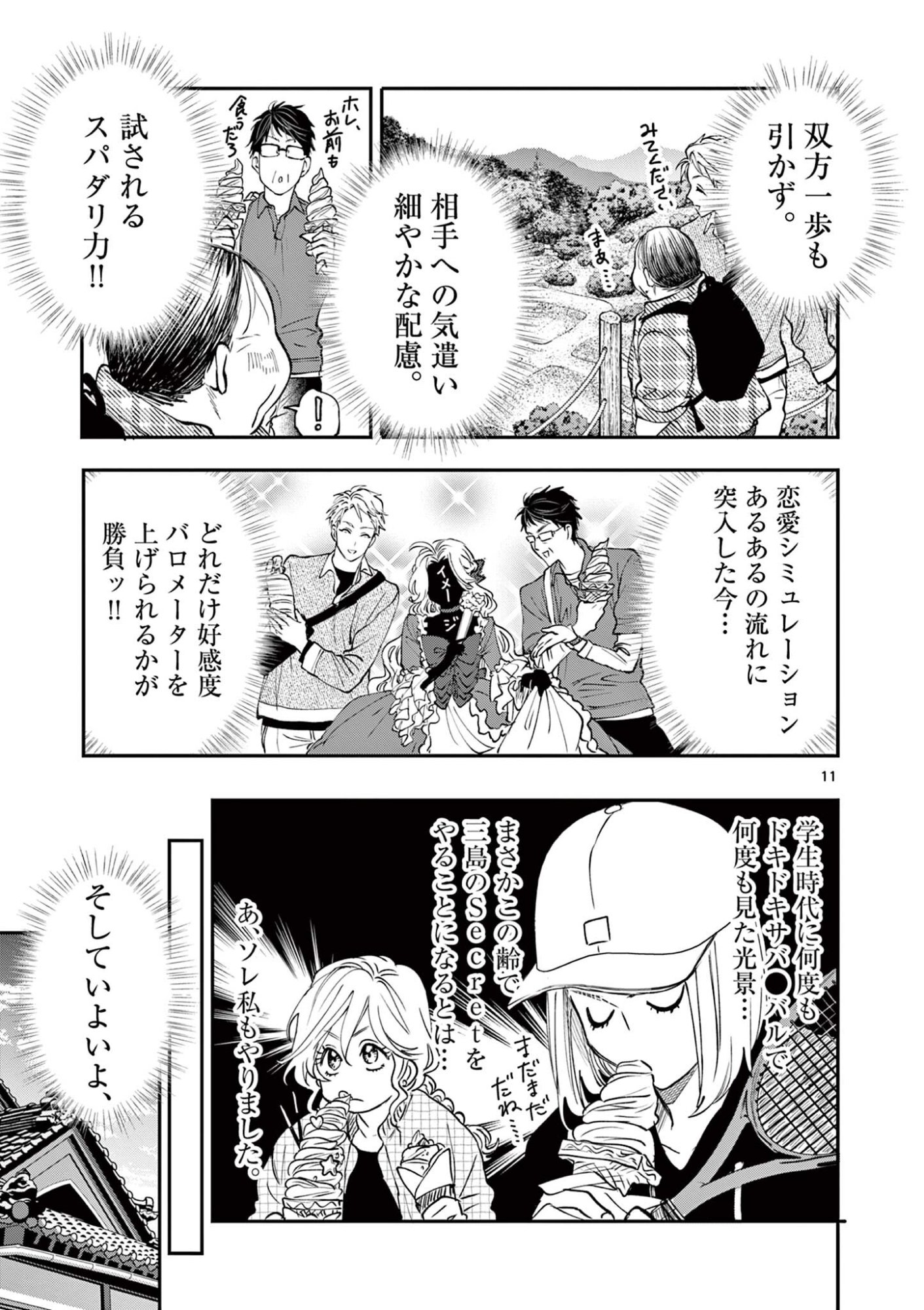 OJI TENSEI ~ AKUYAKU REIJOU NO KAREI NARU SEIKATSU ~ Chap 38 - Pic 11