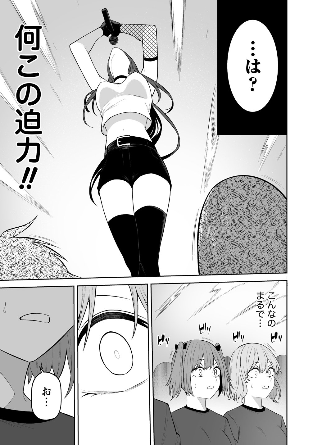 IMAIZUMIN-CHI WA DOUYARA GAL NO TAMARIBA NI NATTERU RASHII Chap 54 - Pic 11