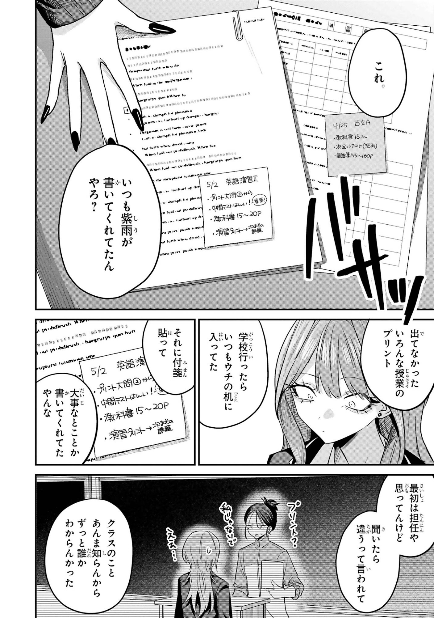 HAIMIYA-SENPAI WA KOWAKUTE KAWAII Chap 32 - Pic 8