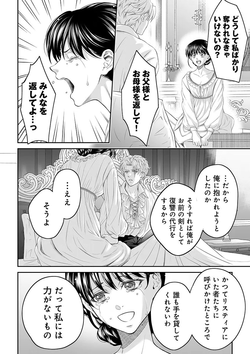ZANGYAKU OU WA DOREI HIME NI GO SHUUSHIN: KATSU TE HIROWARETA OTOKO WA, UNMEI NO ONNA NI SUBETE WO SASAGU Chapter 9 - Page 22