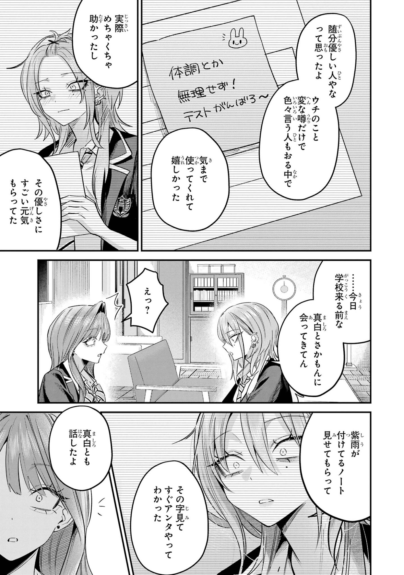 HAIMIYA-SENPAI WA KOWAKUTE KAWAII Chap 32 - Pic 9