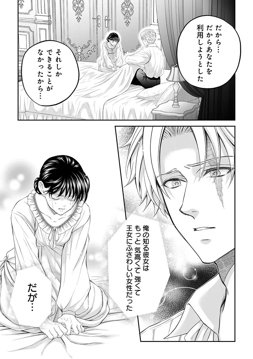 ZANGYAKU OU WA DOREI HIME NI GO SHUUSHIN: KATSU TE HIROWARETA OTOKO WA, UNMEI NO ONNA NI SUBETE WO SASAGU Chapter 9 - Page 23