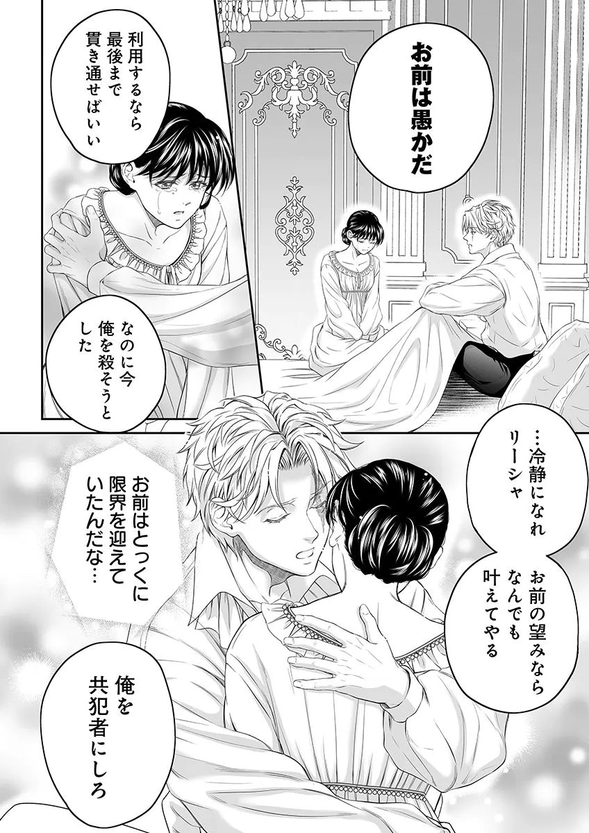 ZANGYAKU OU WA DOREI HIME NI GO SHUUSHIN: KATSU TE HIROWARETA OTOKO WA, UNMEI NO ONNA NI SUBETE WO SASAGU Chapter 9 - Page 24