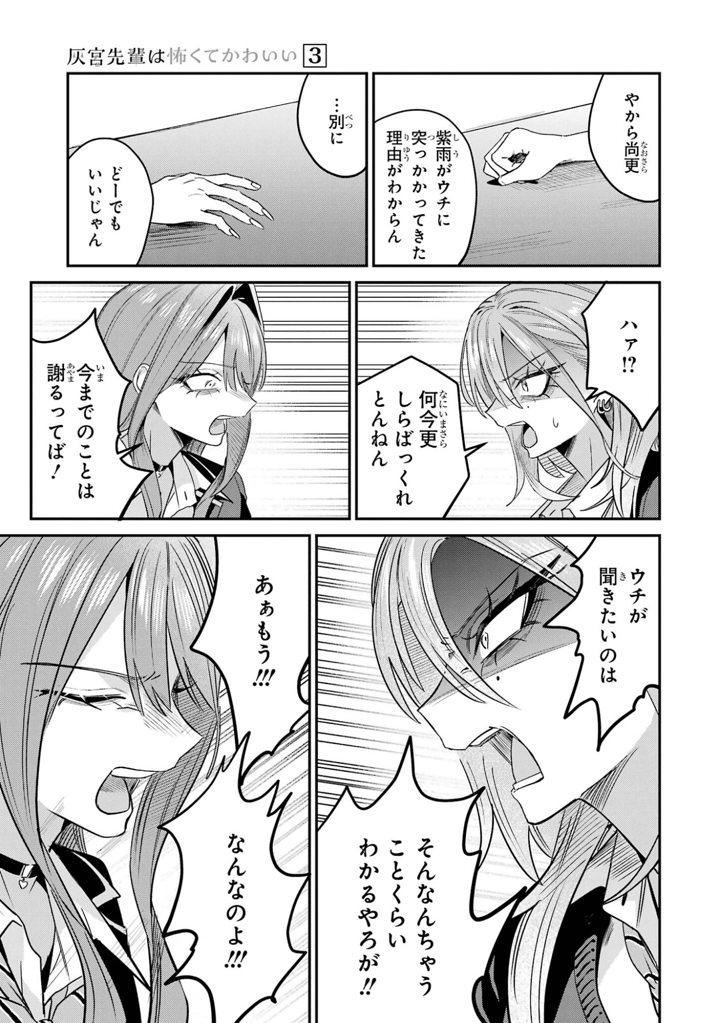 HAIMIYA-SENPAI WA KOWAKUTE KAWAII Chap 32 - Pic 11