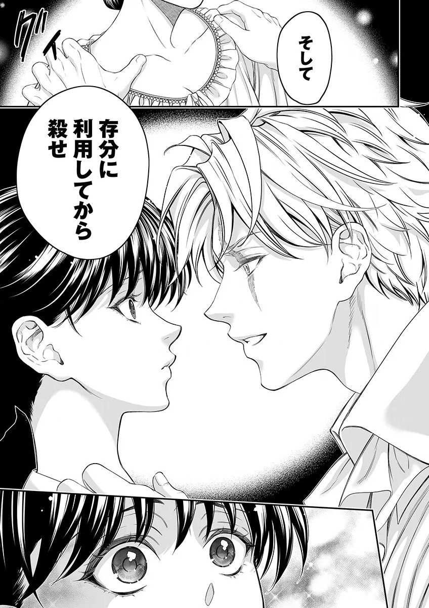 ZANGYAKU OU WA DOREI HIME NI GO SHUUSHIN: KATSU TE HIROWARETA OTOKO WA, UNMEI NO ONNA NI SUBETE WO SASAGU Chapter 9 - Page 25