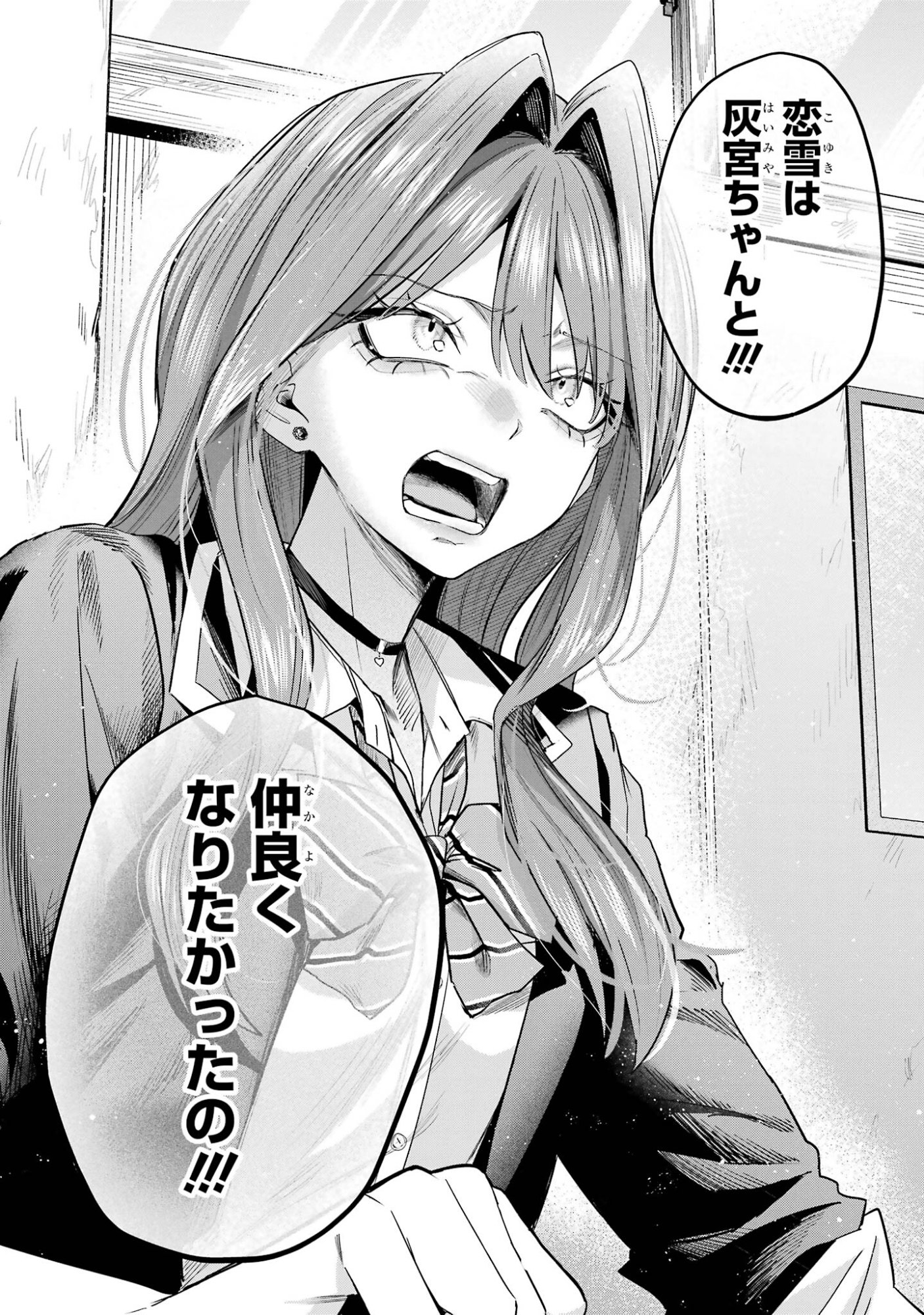 HAIMIYA-SENPAI WA KOWAKUTE KAWAII Chap 32 - Pic 12