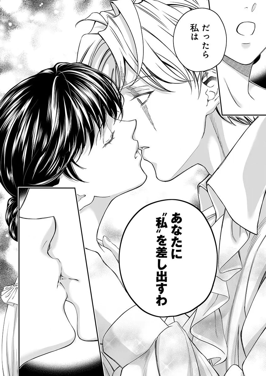 ZANGYAKU OU WA DOREI HIME NI GO SHUUSHIN: KATSU TE HIROWARETA OTOKO WA, UNMEI NO ONNA NI SUBETE WO SASAGU Chapter 9 - Page 26