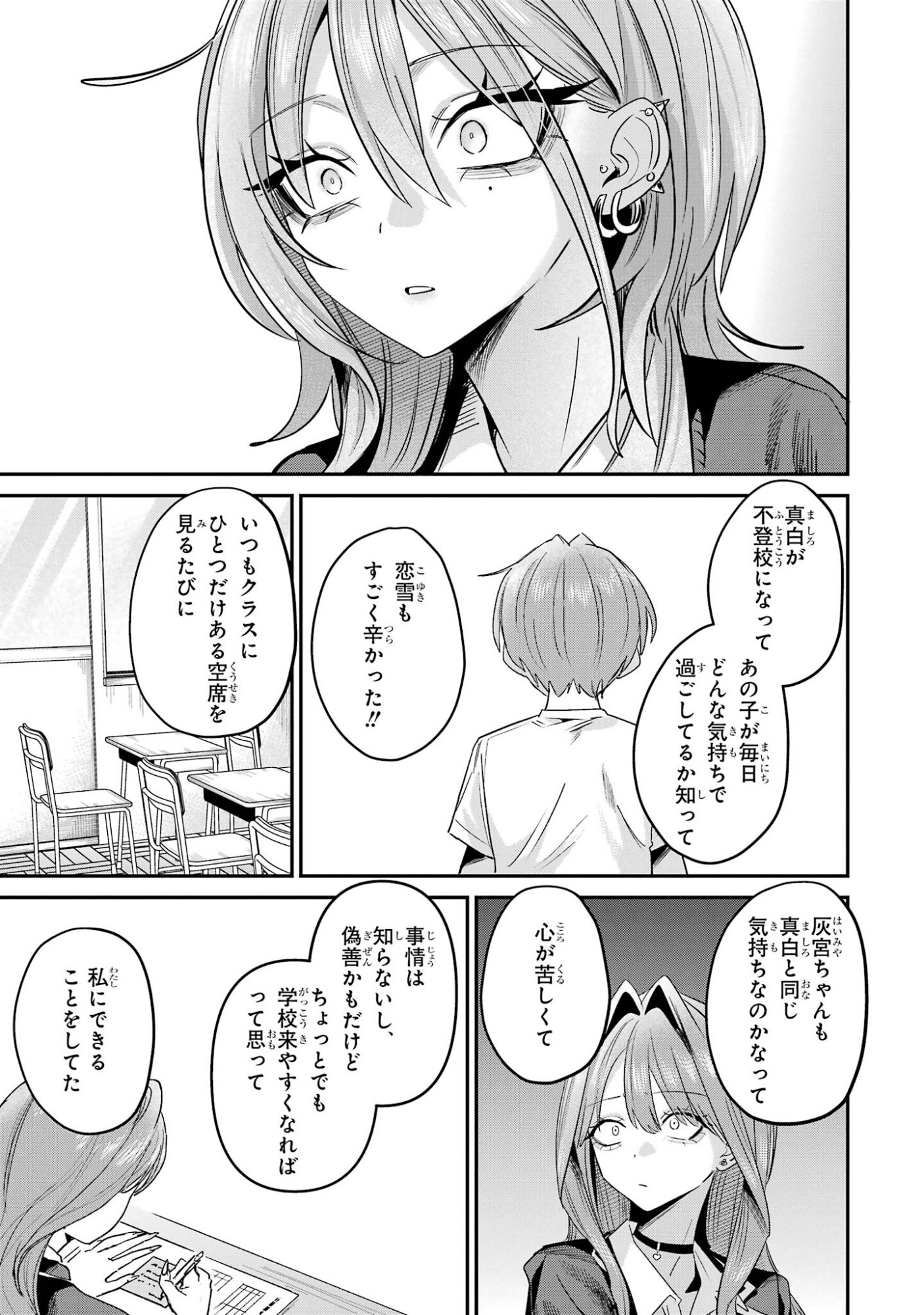 HAIMIYA-SENPAI WA KOWAKUTE KAWAII Chap 32 - Pic 13