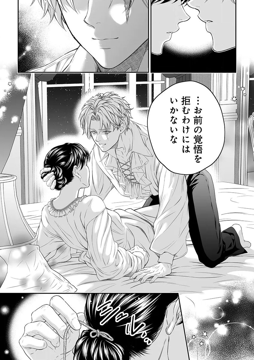 ZANGYAKU OU WA DOREI HIME NI GO SHUUSHIN: KATSU TE HIROWARETA OTOKO WA, UNMEI NO ONNA NI SUBETE WO SASAGU Chapter 9 - Page 27