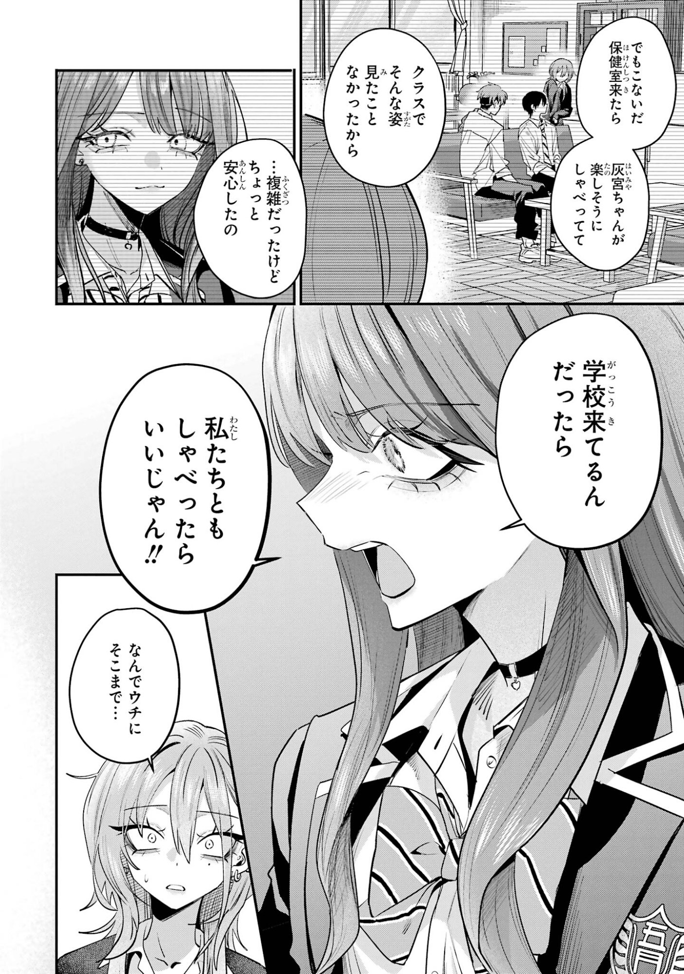 HAIMIYA-SENPAI WA KOWAKUTE KAWAII Chap 32 - Pic 14