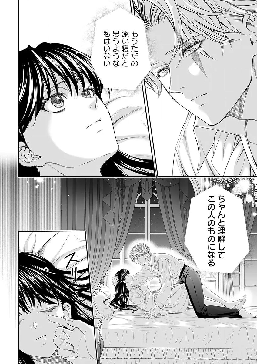 ZANGYAKU OU WA DOREI HIME NI GO SHUUSHIN: KATSU TE HIROWARETA OTOKO WA, UNMEI NO ONNA NI SUBETE WO SASAGU Chapter 9 - Page 28