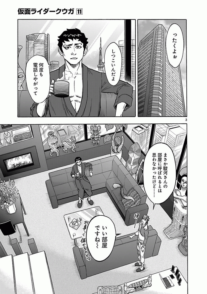 KAMEN RIDER KUUGA Chap 49 - Pic 3