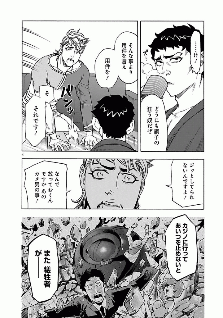KAMEN RIDER KUUGA Chap 49 - Pic 4