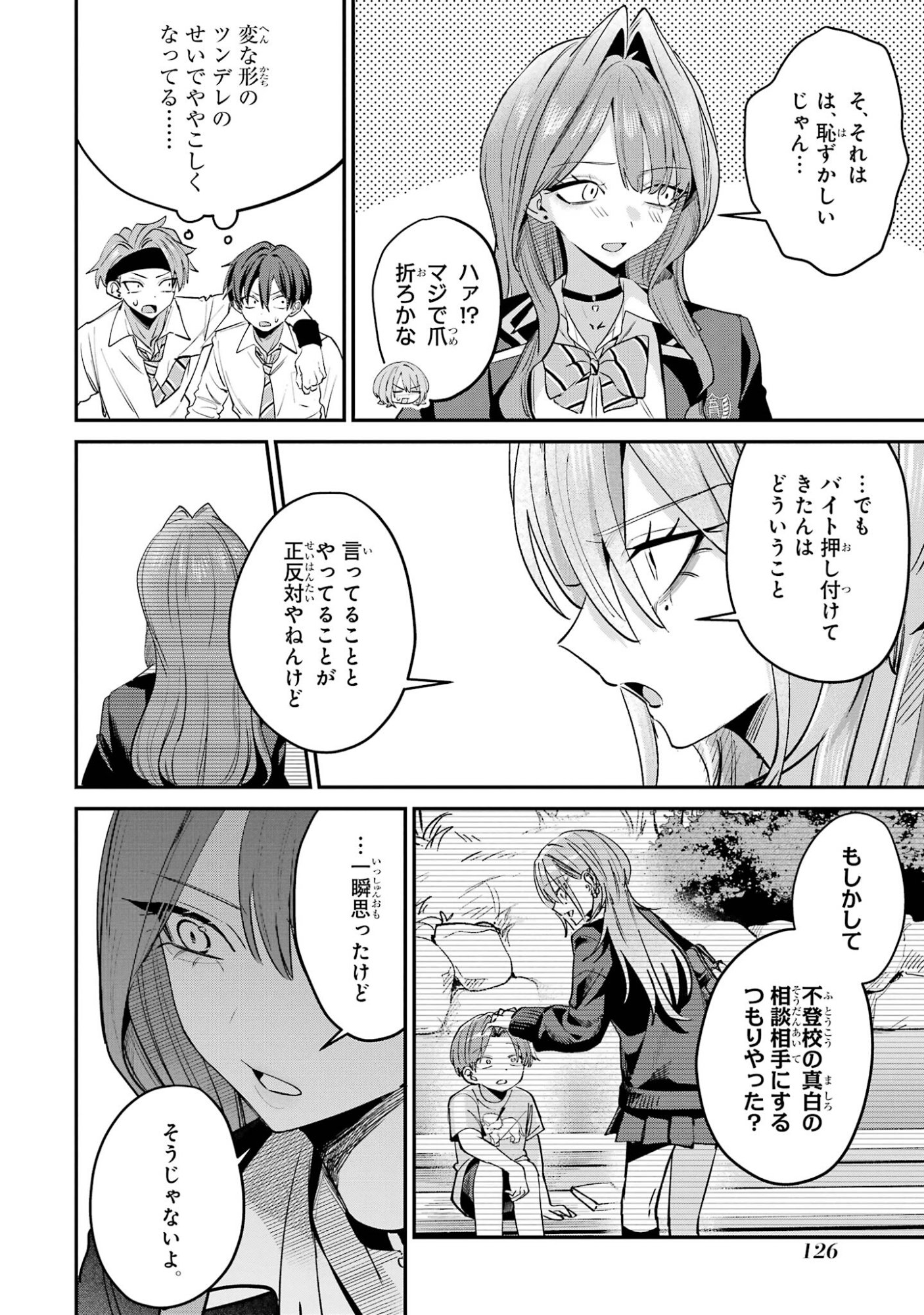 HAIMIYA-SENPAI WA KOWAKUTE KAWAII Chap 32 - Pic 16