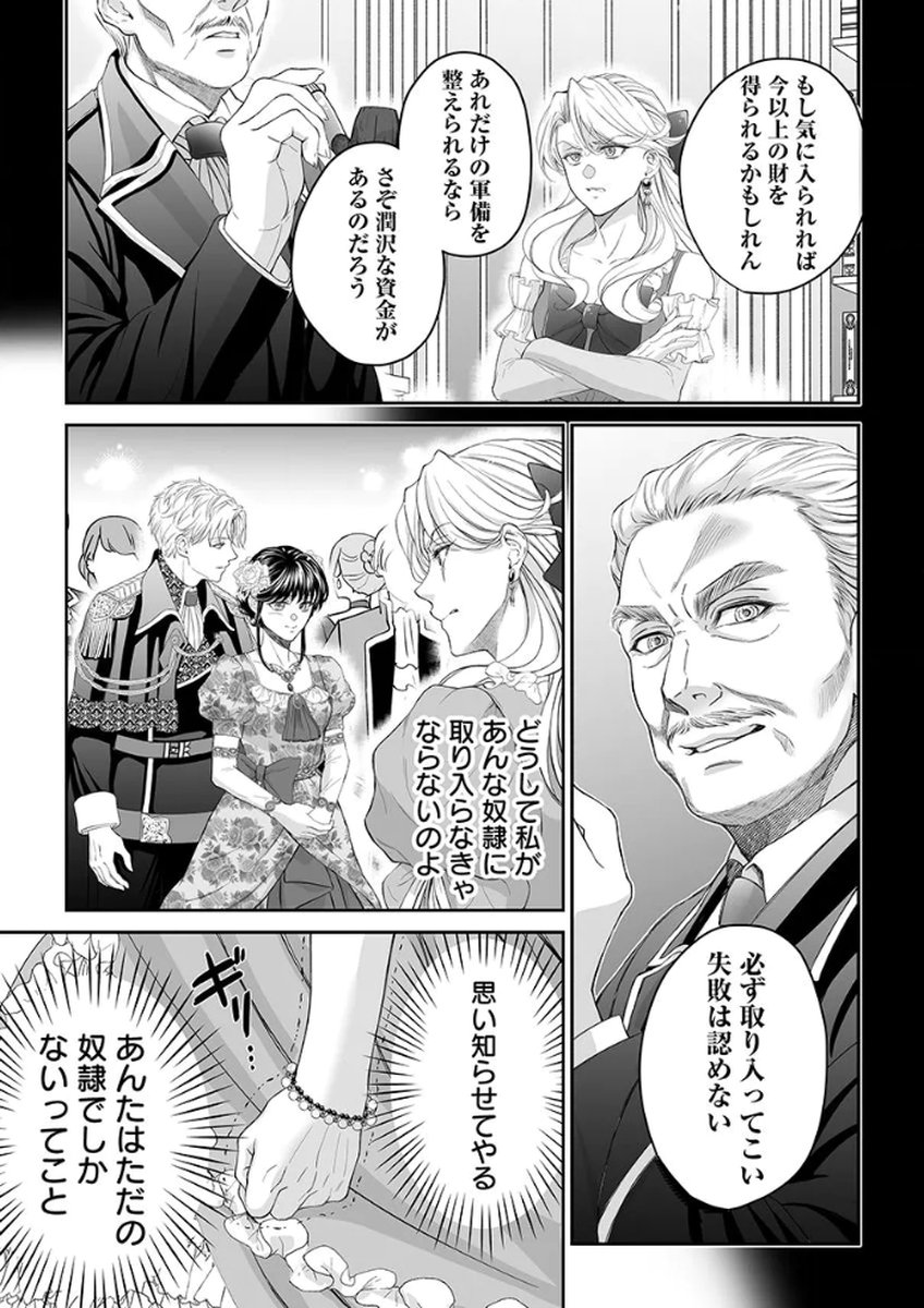 ZANGYAKU OU WA DOREI HIME NI GO SHUUSHIN: KATSU TE HIROWARETA OTOKO WA, UNMEI NO ONNA NI SUBETE WO SASAGU Chapter 4 - Page 2