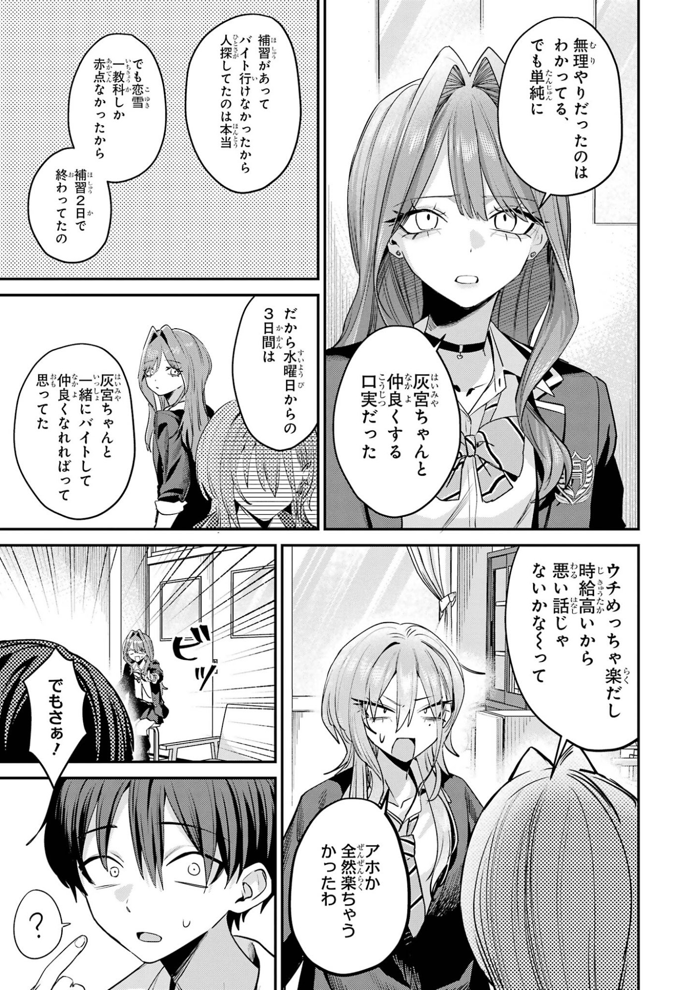HAIMIYA-SENPAI WA KOWAKUTE KAWAII Chap 32 - Pic 17