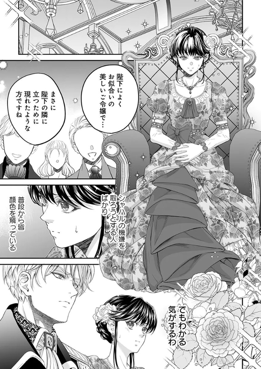 ZANGYAKU OU WA DOREI HIME NI GO SHUUSHIN: KATSU TE HIROWARETA OTOKO WA, UNMEI NO ONNA NI SUBETE WO SASAGU Chapter 4 - Page 3