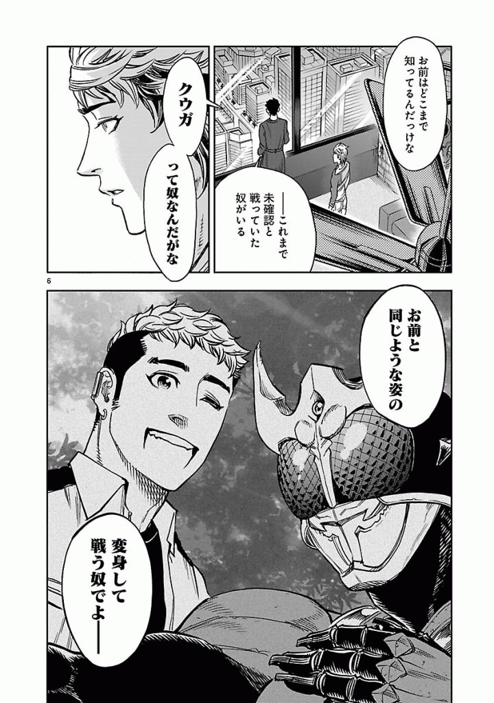KAMEN RIDER KUUGA Chap 49 - Pic 6