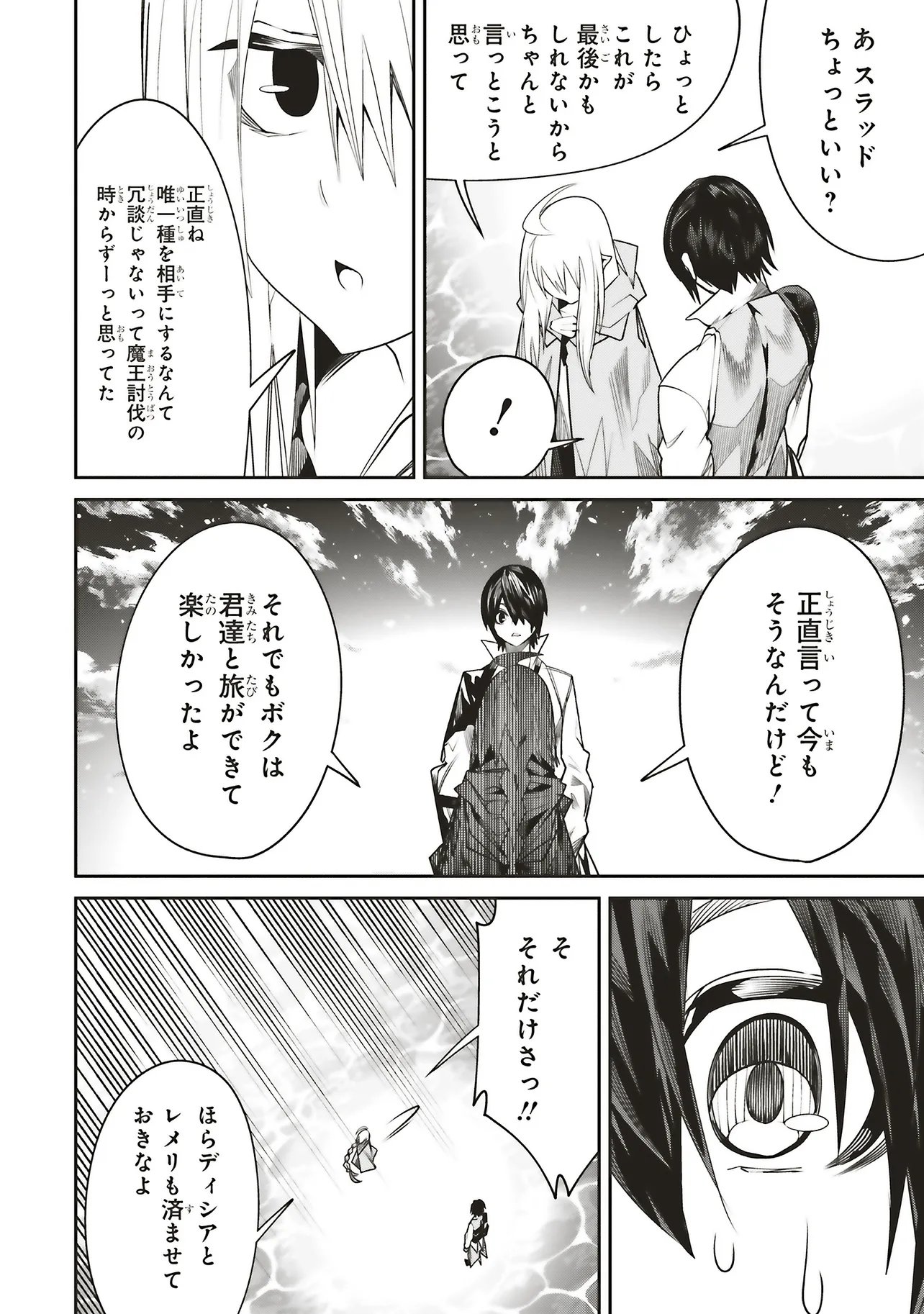 ORE NO “ZENJIDOU SHIEN (FULLY AUTOMATIC BUFF)” DE NAKAMA-TACHI GA SEKAI SAIKYOU: SOKO NI IRU DAKE MUJIKAKU MUSOU Chap 44 - Pic 12