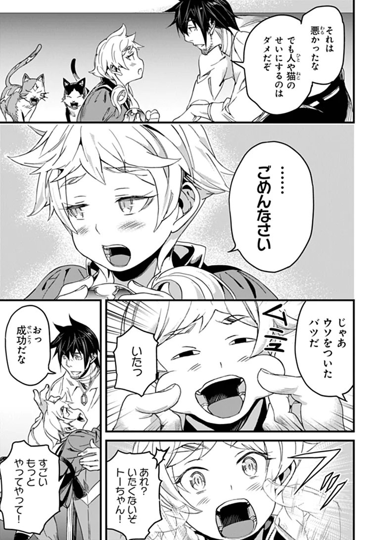 YAKUDATAZU SKILL NI JINSEI O SOSOGIKOMI 25-NEN, IMASARA SAIKYOU NO BOUKENTAN MIDORI KASHI NO AKIRA (MANGA) - RAW Chap 59.2 - Pic 12