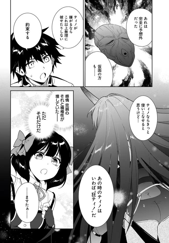 NNAGEKI NO BOUREI WA INTAI SHITAI - SAIJIYAKU HANTA NI YORU SAIKIYOU PATEI IKUSEI JUTSU - RAW Chap 66.1 - Pic 12
