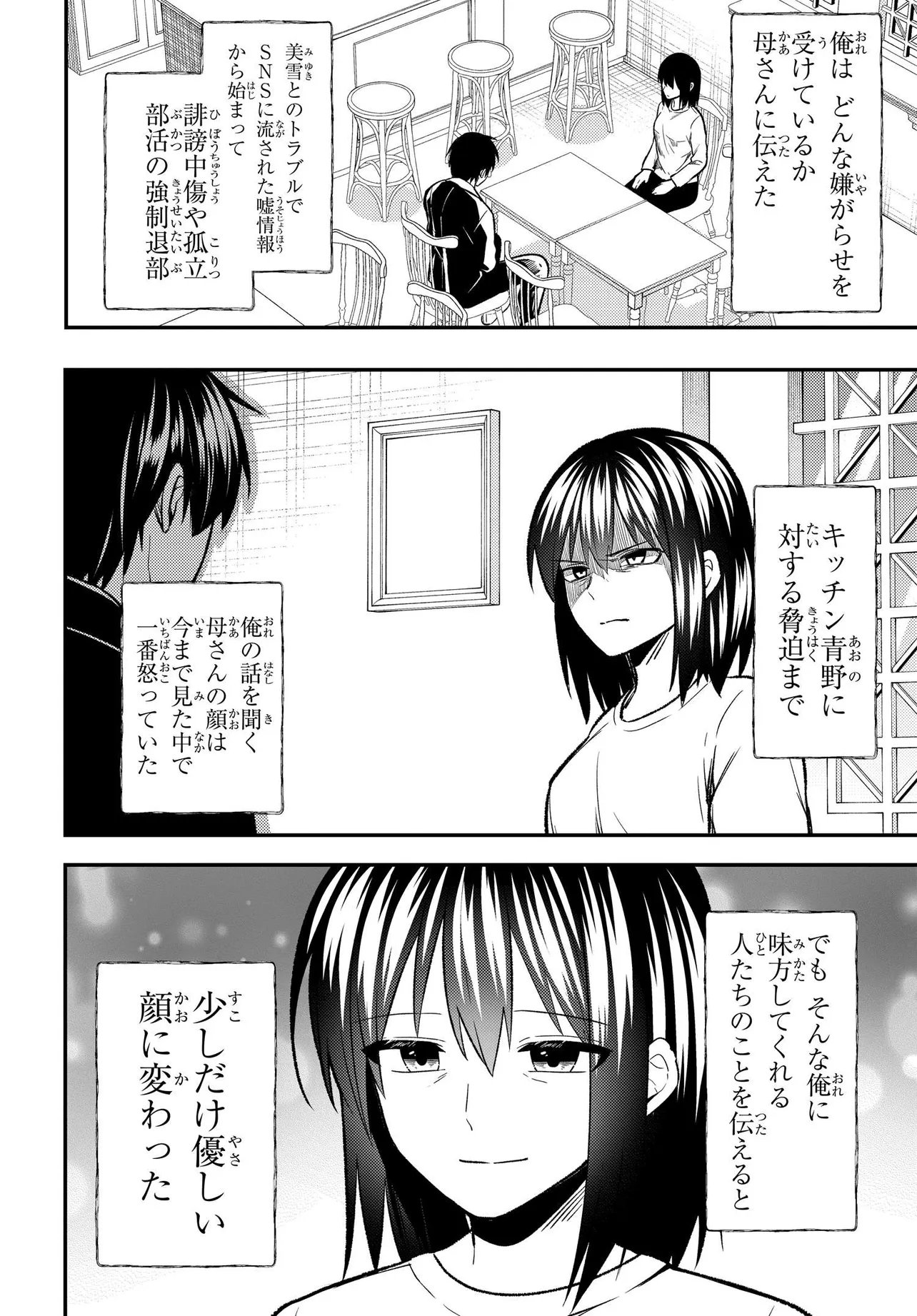 JINSEI GYAKUTEN: UWAKISARE, ENZAI WO KISERARETA OREGA, GAKUENICHI NO BISHOUJO NI NATSUKARERU - RAW Chap 11.1 - Pic 12