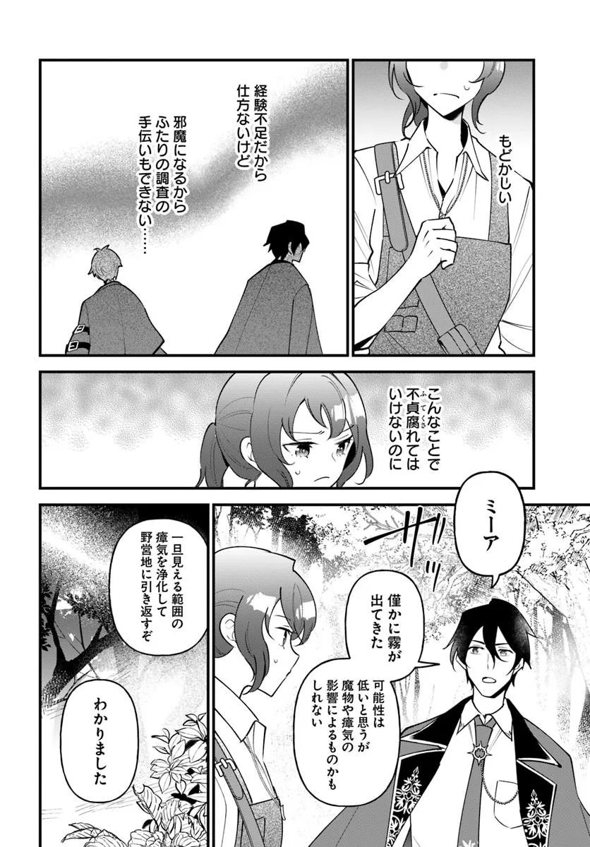 SAGESUMARETA REIJOU WA, DAINI NO JINSEI DE AKOGARE NO RENKINJUTSUSHI NO MICHI WO ERABU - YUME WO KANAETA MINARAI RENKINJUTSUSHI NO DAIIPPO Chap 24.2 - Pic 12