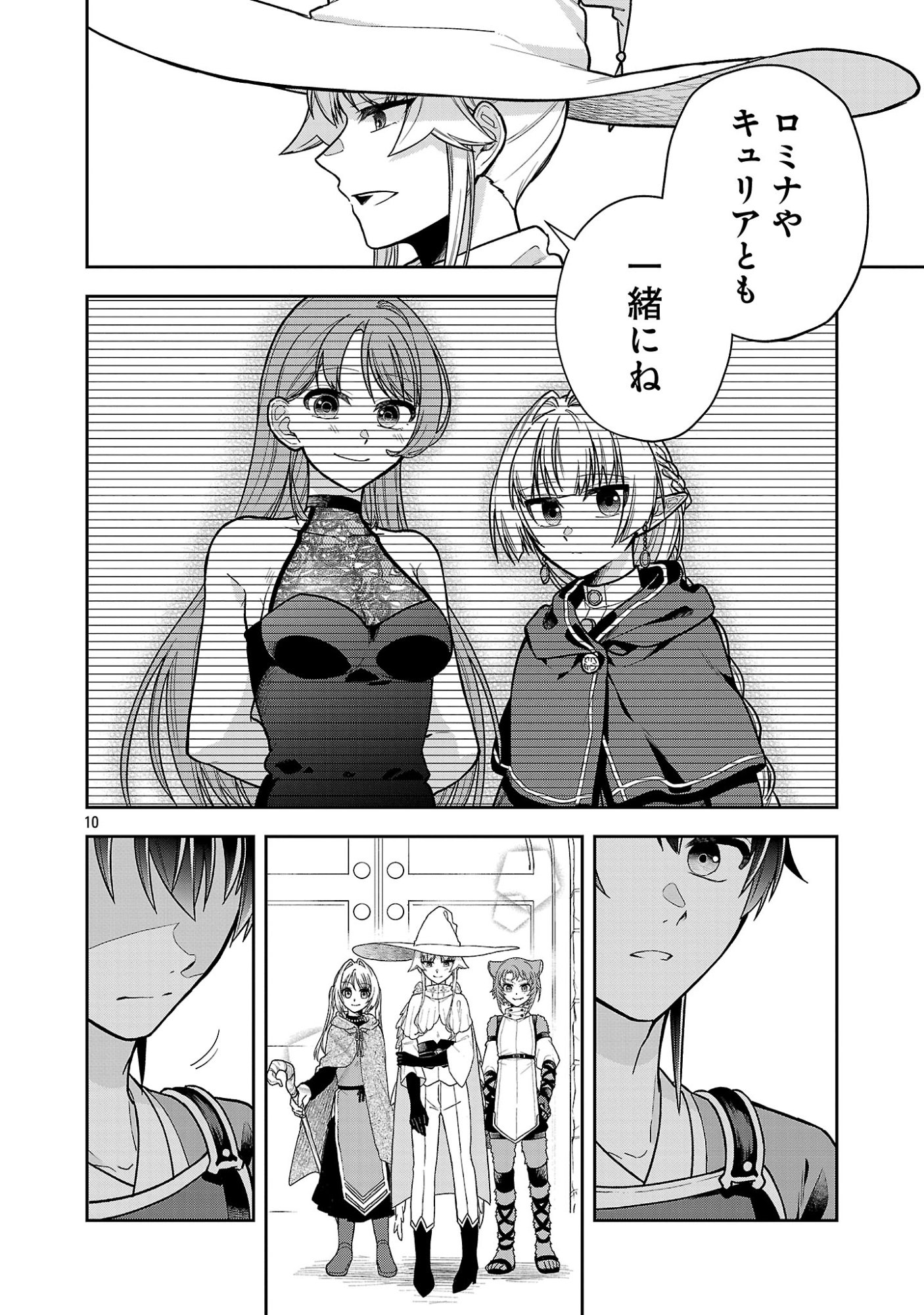 WASURERARESHI NO EIYUUTAN: SEIISAMU PARTY NI WASURERARETA OTOKO WA, KIOKU NI NOKORAZU TOMO KANOJO-TACHI WO SUKUU Chap 21.1 - Pic 12
