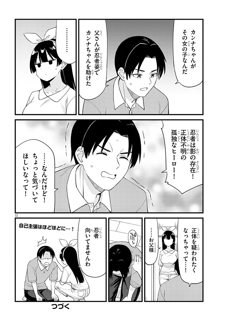 SHICHIGENME WA NINJA SHUGYOU DESU! Chap 23 - Pic 12